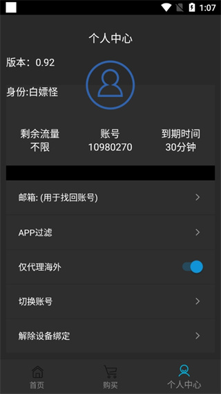 蘑菇加速器App