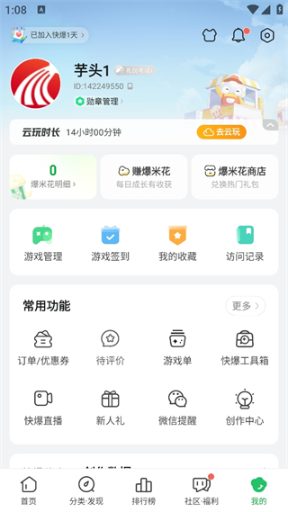 好游快爆app