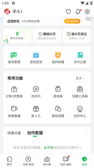 好游快爆app