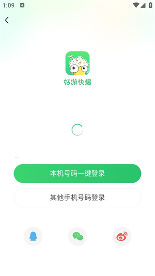 好游快爆app