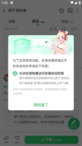 好游快爆2024