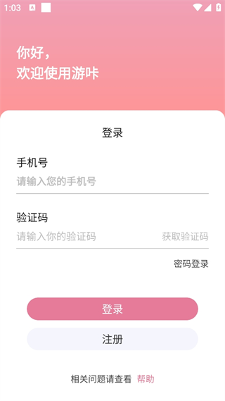 游咔app