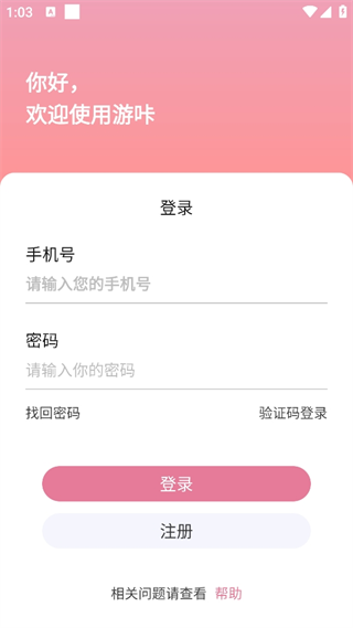 游咔app