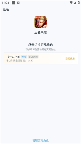 王者营地app