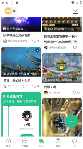 4399游戏盒app