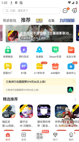 虫虫助手app