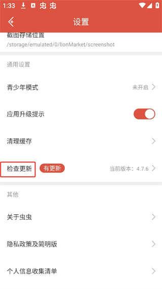 虫虫助手app