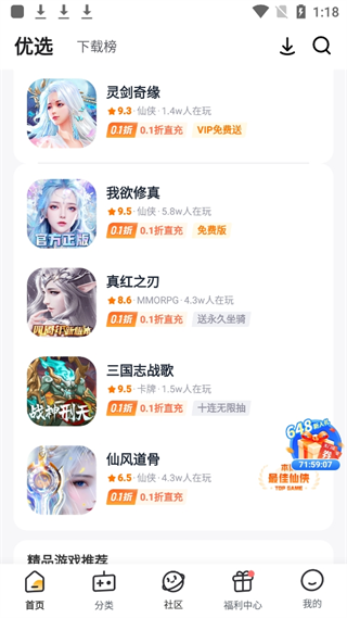 游小福app