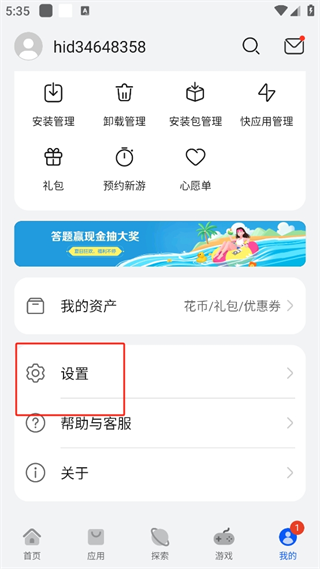 华为应用商店app