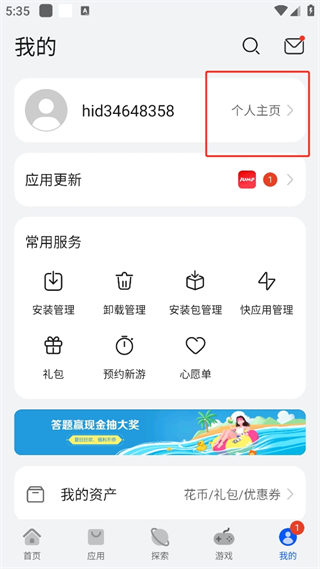 华为应用商店app