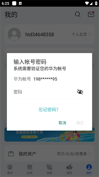 华为应用商店免费版