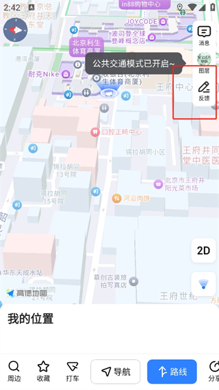 高德地图导航手机版免费下载2024