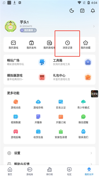 光环助手app