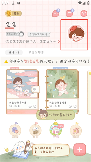 念念手帐最新版