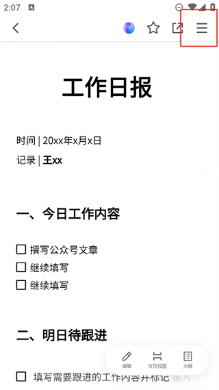 腾讯文档app