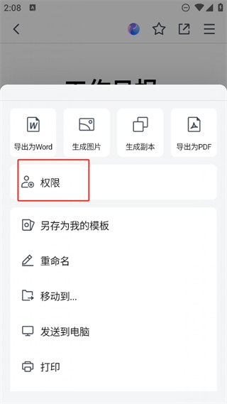 腾讯文档app