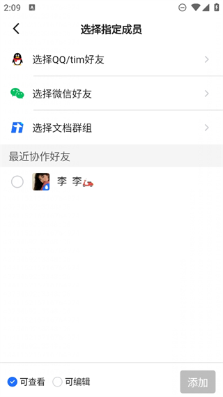 腾讯文档app