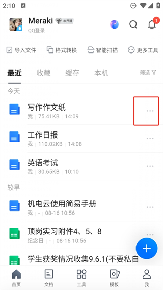 腾讯文档app