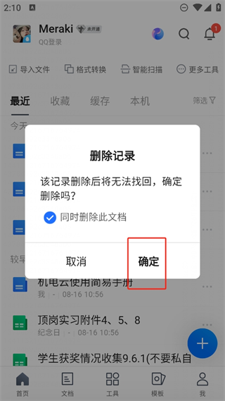 腾讯文档app