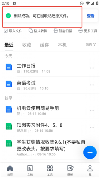 腾讯文档app