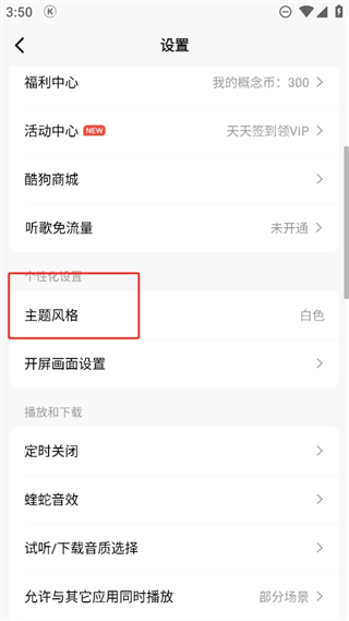 酷狗概念版APP