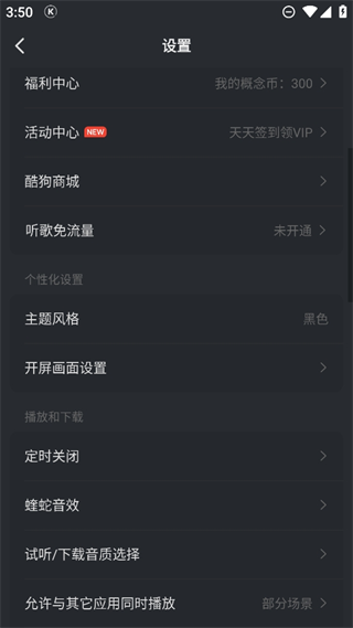 酷狗概念版APP