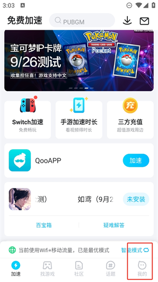 biubiu加速器app