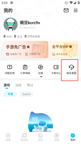 biubiu加速器app