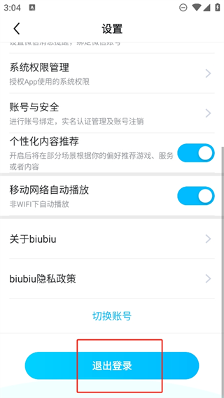 biubiu加速器app