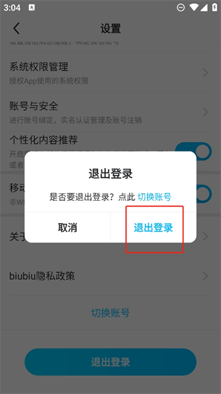 biubiu加速器app