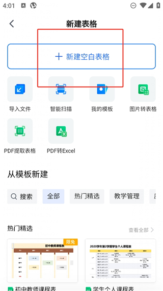 腾讯文档最新版