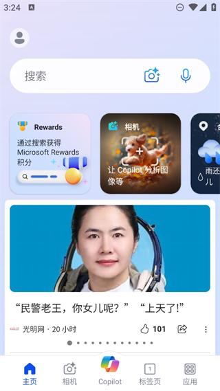 微软必应app