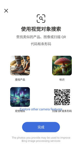 微软必应app