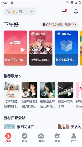 网易云音乐登录入口