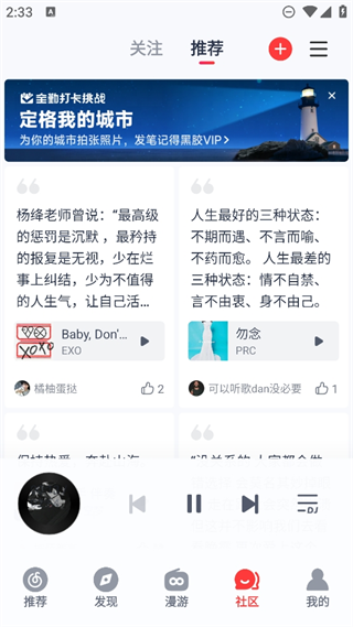 网易云音乐登录入口