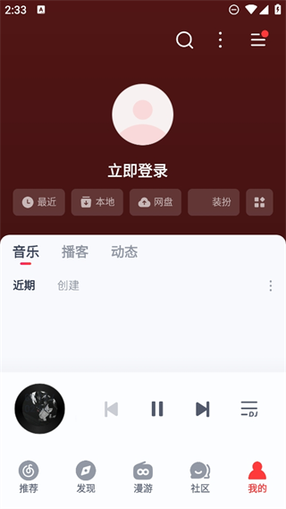 网易云音乐登录入口