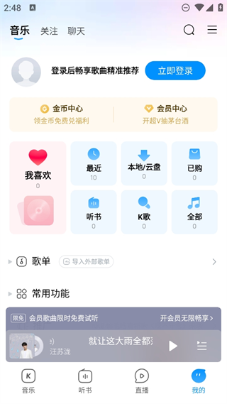 酷狗音乐网页版登录入口