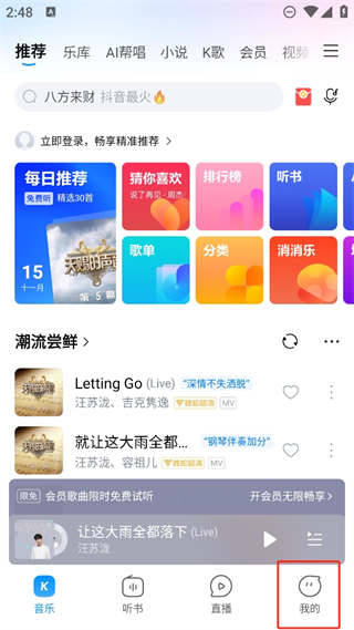 酷狗音乐网页版登录入口