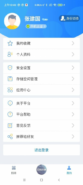 江苏交通云app最新版