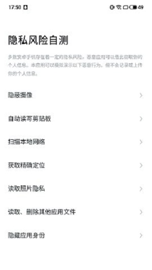 隐私风险自测app