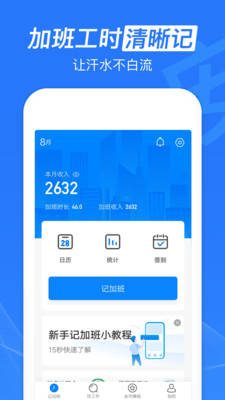 安心记加班考勤app