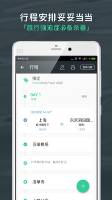 出发吧旅行计划app