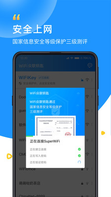 WiFi众联钥匙免费版