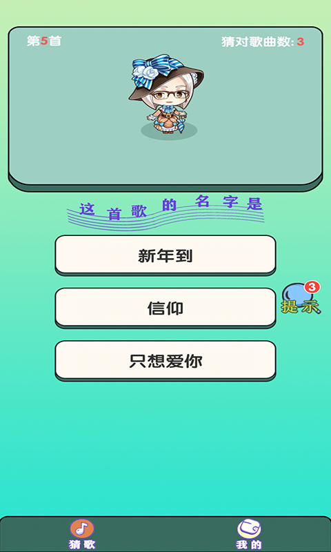 大师猜歌app最新