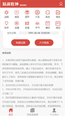 易演乾坤app最新版2024