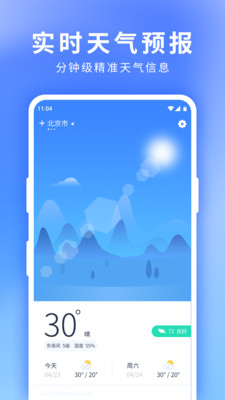 星晴天气App