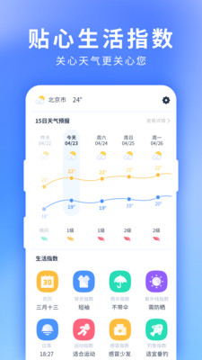 星晴天气App