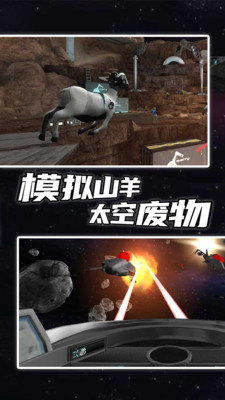 模拟山羊太空废物中文版