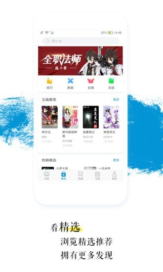 青果小说app