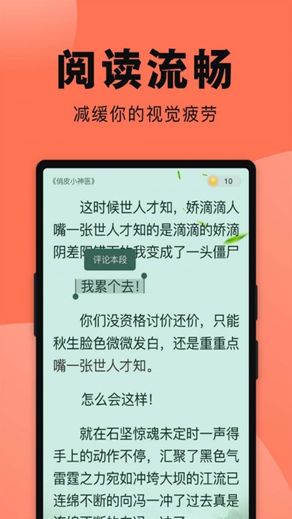 鱼丸小说手机版